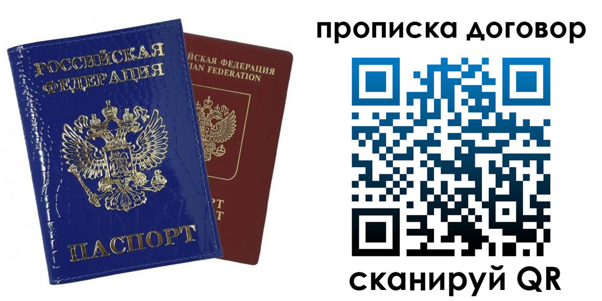 прописка в Красноярском крае