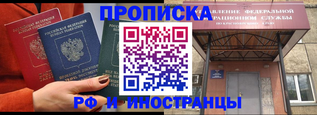 найти адрес прописки в Красноярском крае