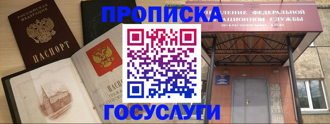 временная регистрация в Красноярском крае